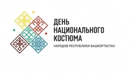 Этно-час «Во всех ты, Родина, нарядах хороша»