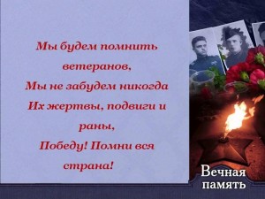 «Памяти тех, кто погиб ради жизни»
