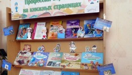 Деловая игра «Угадай профессию»