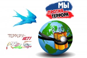 Акция «Мы против террора!»