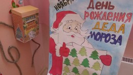 Детский творческий конкурс «День рождения Деда Мороза»