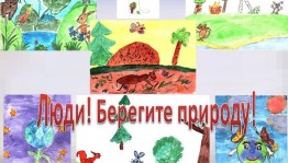 Игра–путешествие «Жалобная книга природы»