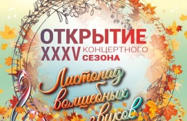 Стерлитамакское государственное театрально-концертное объединение открывает юбилейный сезон