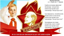 «День Пионерии»
