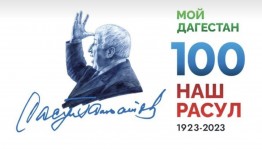 «Горец с душой поэта»