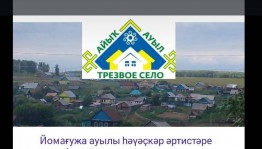 «Мы за трезвую жизнь»