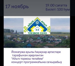 «Мы за трезвую жизнь»