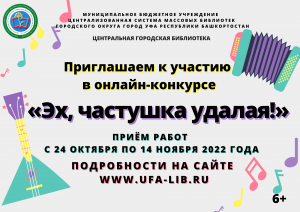 Стартовало on-line голосование онлайн - конкурса «Эх, частушка удалая!»