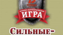 В Республиканском музее Боевой Славы состоится военно-патриотическая игра «Сильные-слабые»