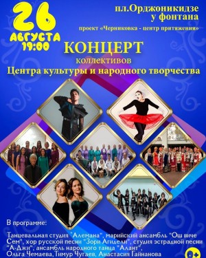 На площади Орджоникидзе у фонтана состоится концерт