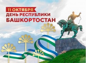 Как Башкортостан готовится к празднованию Дня Республики и Дня курая