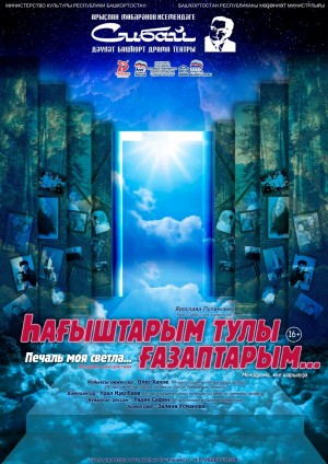В Сибайском драмтеатре - новая постановка