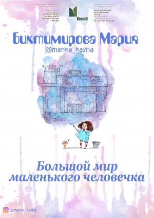 НМТ им. М. Карима приглашает посетить выставку работ художника-иллюстратора Марии Биктимировой