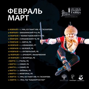 The F.Gaskarov Folk Dance Ensemble goes on tour