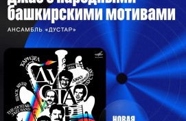 «Дуҫтар» ансамбленең джаз мираҫын хәҙер һанлы форматта тыңларға мөмкин