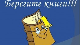 Библиотечный урок «Книжный мир»