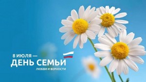 Детские библиотеки отметят День семьи, любви и верности