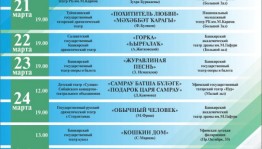 В Башкортостане пройдет Республиканский театральный фестиваль «AРTылышFEST»