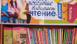Выставка–совет«Новое поколение выбирает чтение»