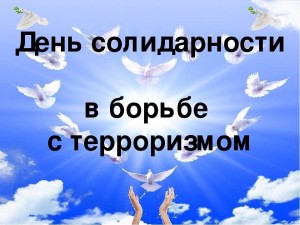 «Мы выбираем– МИР!»