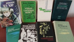 Литературный час «Читаем книги Диниса Булякова»