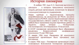 Историческом час «Пионеры всем пример»