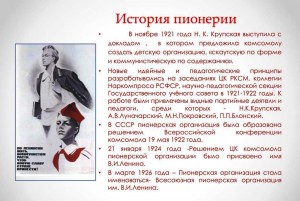 Историческом час «Пионеры всем пример»