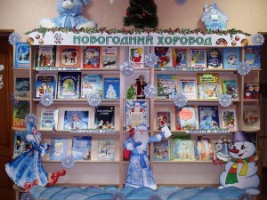 «Новый год у ворот»