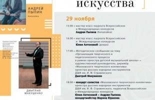 В Уфе с бесплатными концертами выступит оркестр русских народных инструментов ДШИ им. И.Ф. Стравинского (Москва)
