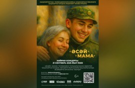 Телеканал БСТ проводит второе благотворительное мероприятие «Әсәй» – «Мама»