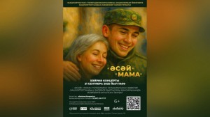 Телеканал БСТ проводит второе благотворительное мероприятие «Әсәй» – «Мама»