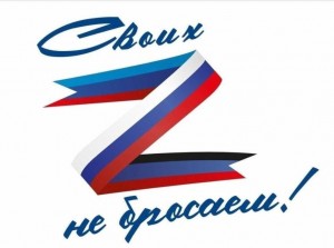 Рисунок на асфальте «Своих не бросаем!»
