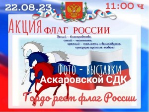 Фото- выставки «Российский триколор»
