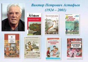 Книжная выставка«В.Астафьев–сибирский самородок»