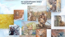 Ирина Окружнова представляет живописный цикл по мотивам эпоса «Урал-батыра»