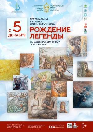 Ирина Окружнова представляет живописный цикл по мотивам эпоса «Урал-батыра»