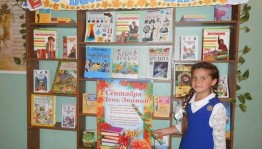 Экскурсия по библиотеке «Это для вас первый класс»