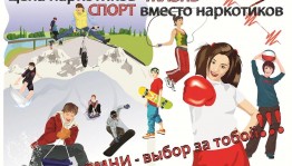 Актуальный диалог «Цена зависимости – жизнь»