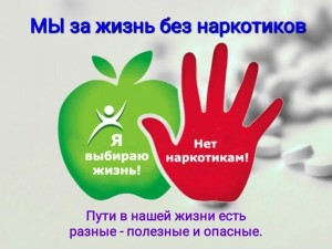 Памятка-предупреждение «Как не стать жертвой наркомании»