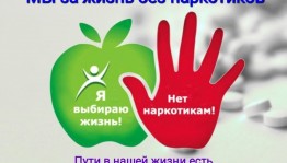 Памятка-предупреждение «Как не стать жертвой наркомании»