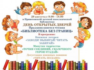 Праздник книги и чтения «Библиотека без границ»
