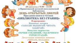Праздник книги и чтения «Библиотека без границ»