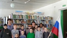 Познавательная программа «История Российского флага».