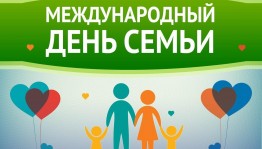 Семейный выходной
