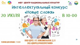 Интеллектуальный конкурс