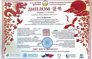 Народный хор «Аяз» из Башкортостана одержал три победы на международном фестивале в Китае