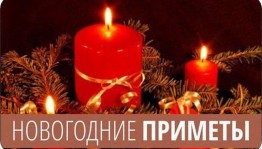Викторина для детей « Новогодние приметы»