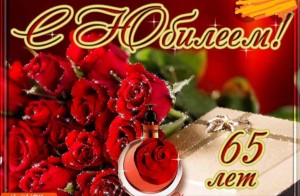 Встреча «Юбилей собирает друзей»