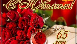 Встреча «Юбилей собирает друзей»