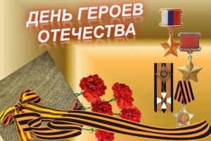 Час мужества «Мы помним–ваши имена»
